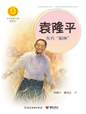 cover image of 袁隆平